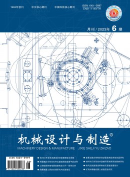 機(jī)械設(shè)計與制造雜志