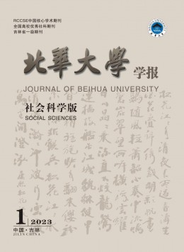 北華大學(xué)學(xué)報(bào)·自然科學(xué)版