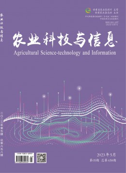 農(nóng)業(yè)科技與信息雜志