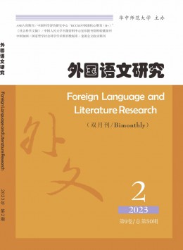 外國(guó)語文研究