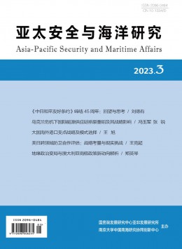 亞太安全與海洋研究