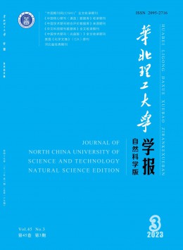 華北理工大學(xué)學(xué)報(bào)·自然科學(xué)版雜志