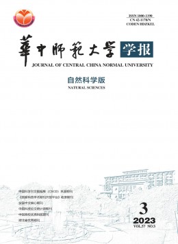 華中師范大學(xué)學(xué)報·自然科學(xué)版雜志