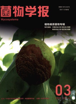 菌物學(xué)報(bào)雜志