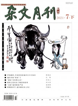 雜文月刊 · 原創(chuàng)版雜志