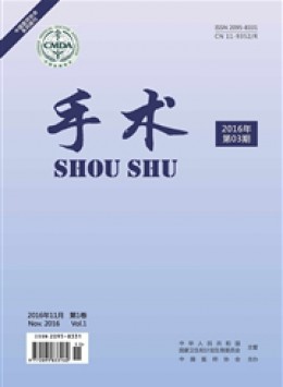 手術(shù)雜志