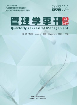 管理學季刊