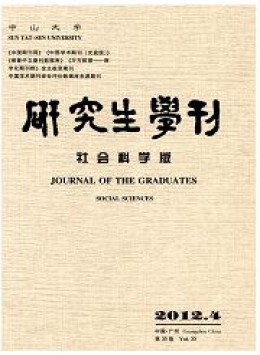 中山大學研究生學刊