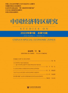 中國經(jīng)濟特區(qū)研究