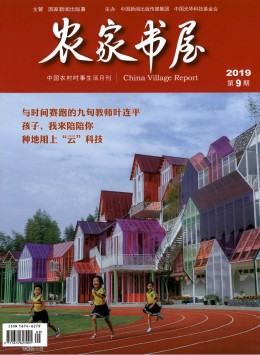 農(nóng)家書屋雜志