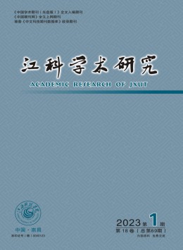 江科學術(shù)研究雜志