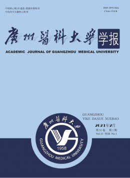 廣州醫(yī)科大學(xué)學(xué)報(bào)