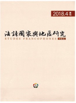 法語國(guó)家與地區(qū)研究