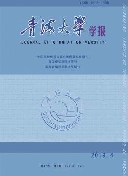 青海大學學報 · 自然科學版雜志