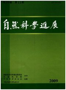 自然科學(xué)進(jìn)展 · 國(guó)際材料雜志