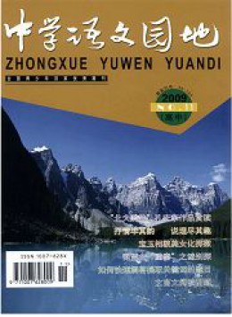 中學(xué)語(yǔ)文園地雜志