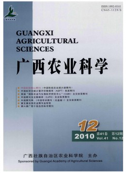 廣西農(nóng)業(yè)科學