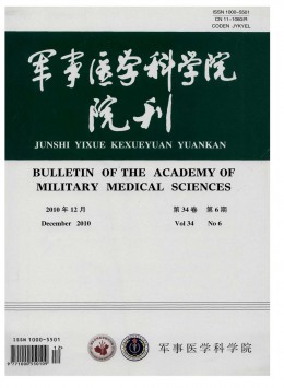 軍事醫(yī)學科學院院刊