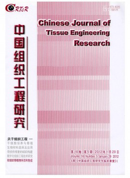 中國(guó)組織工程研究與臨床康復(fù)