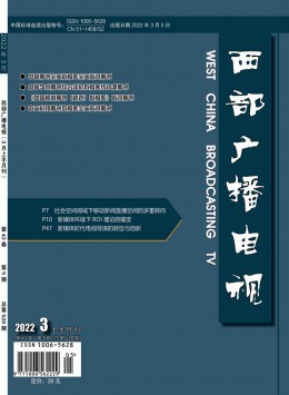 四川廣播電視技術