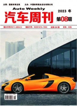 汽車周刊