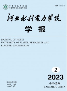 河北水利電力學(xué)院學(xué)報(bào)雜志