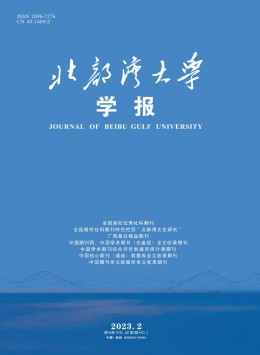 北部灣大學學報