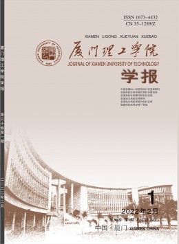 鷺江職業(yè)大學學報