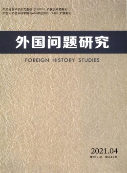 外國(guó)問題研究