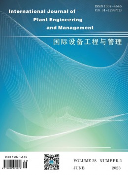 國際設備工程與管理 · 英文版雜志