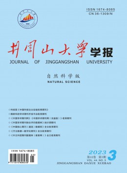 井岡山大學(xué)學(xué)報(bào)·自然科學(xué)版