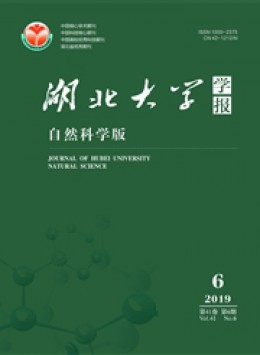 湖北大學學報·自然科學版