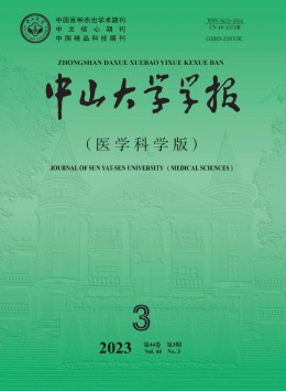 中山大學學報·醫(yī)學科學版