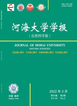 河海大學(xué)學(xué)報(bào)·自然科學(xué)版