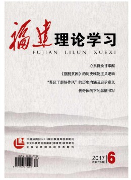 福建理論學(xué)習