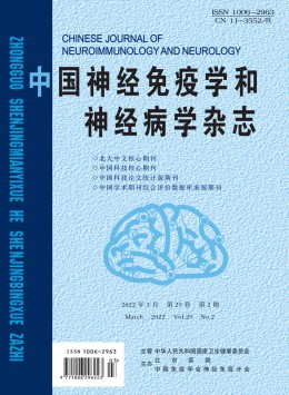 中國神經(jīng)免疫學和神經(jīng)病學