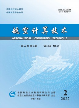 航空計算技術(shù)