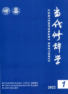 當代修辭學(xué)