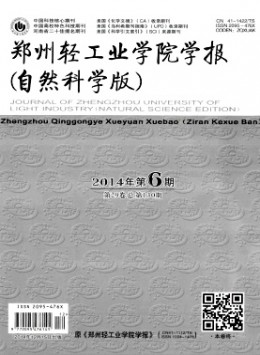 鄭州輕工業(yè)學院學報 · 社會科學版雜志