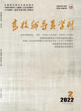 高校輔導(dǎo)員學(xué)刊雜志