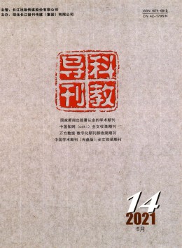 科教導(dǎo)刊 · 上旬刊雜志