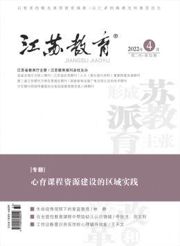 江蘇教育 · 小學(xué)教學(xué)雜志