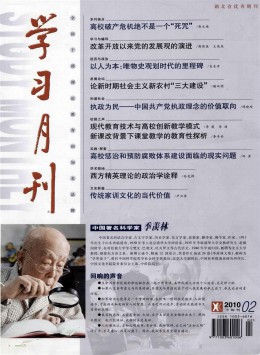 學(xué)習(xí)月刊雜志