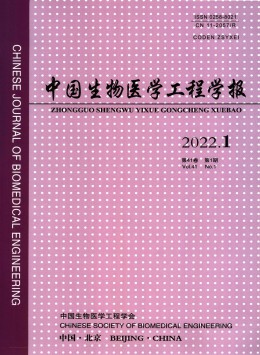 中國(guó)生物醫(yī)學(xué)工程學(xué)報(bào)