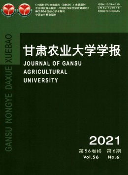 甘肅農(nóng)業(yè)大學(xué)學(xué)報