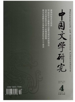 中國(guó)文學(xué)研究