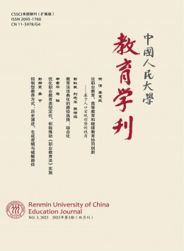 中國人民大學(xué)教育學(xué)刊雜志