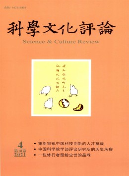 科學(xué)文化評(píng)論