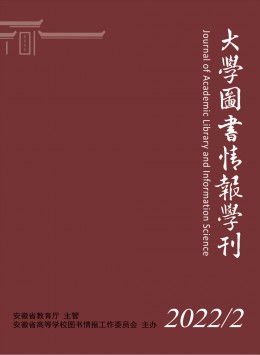 大學圖書情報學刊