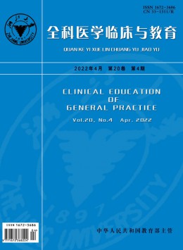 全科醫(yī)學(xué)臨床與教育